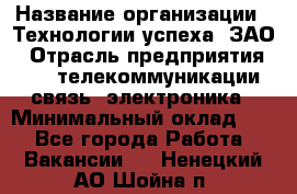 Selenium Java WebDriver Developer › Название организации ­ Технологии успеха, ЗАО › Отрасль предприятия ­ IT, телекоммуникации, связь, электроника › Минимальный оклад ­ 1 - Все города Работа » Вакансии   . Ненецкий АО,Шойна п.